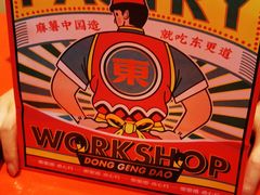 -東更道点心行(崂山丽达店)