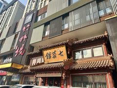-七菜馆·东北菜·蒸饺(文体路店)
