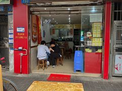 -沙湾姜埋奶(兴新包店)