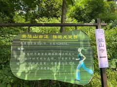 -径山寺