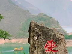 -白帝城·瞿塘峡景区