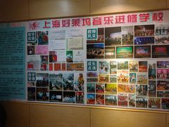 -好莱坞音乐进修学校(四川北路校区)