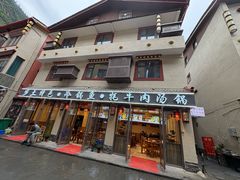 -乡土特色.冷锅鱼.牦牛肉汤锅