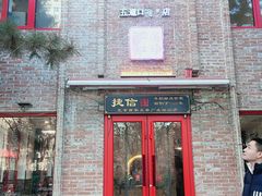 门面-捷信牛奶甜品世家(五道口店)