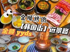 -金顺碳烤肉(1号店)