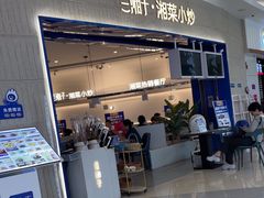 -兰湘子·湘菜小炒(泉舜店)