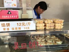 -矮子馅饼(大成路店)