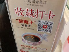 -二泉园老菜馆·百年无锡菜