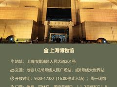 -上海博物馆(人民广场馆)