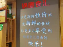 -锅圈食汇火锅烧烤食材超市(工农路店)