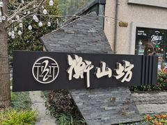-徐家汇源景区-衡山坊