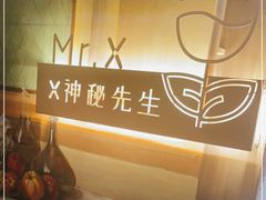 -神秘先生西餐酒廊