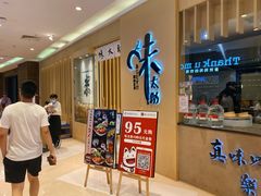 -味太助·银饭食堂(中华城店)