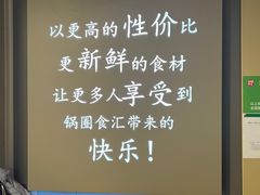 -锅圈食汇火锅烧烤食材超市(三环新城店)