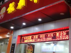 门面-张飞牛肉(观前街店)