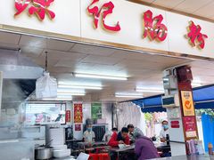 门面-源记肠粉(华贵路店)
