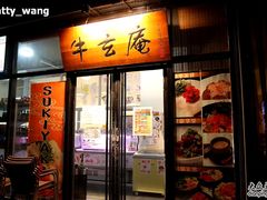 Pic_50-牛玄庵日式寿喜烧·料理店(新源里店)