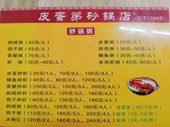 -皮蛋弟砂锅店(总店)