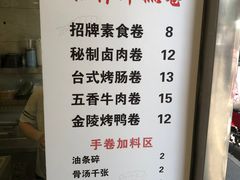 -张果佬年糕卷(科巷店)