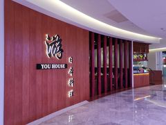 -游You House(西单老佛爷店)