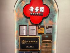 -奇芳阁·百年清真南京菜(夫子庙店)