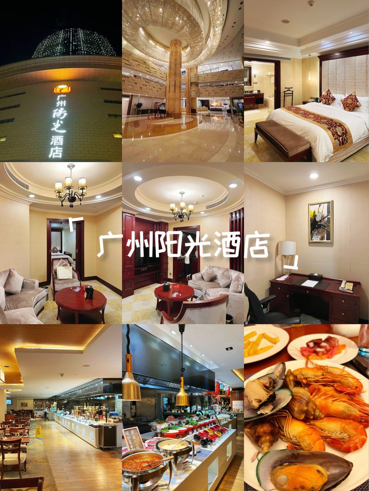 我的人生酒店清单🏨广州阳光酒店