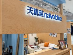 -天真蓝照相馆(莘庄天荟广场店)