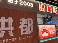 -洪都大拇指(洪都店)