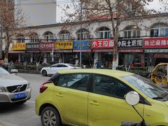 -小王拉面馆(颍上路店)