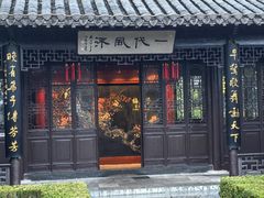 -梅园
