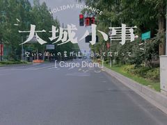 -1912街区