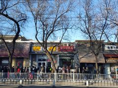 门面-天泽祥·鼓楼馒头(鼓楼店)