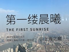 -上海之巅观光厅
