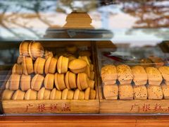 -广根糕点(中山西路店)