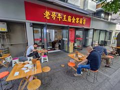 -老号牛王庙金宴面店(锦东路253号院店)