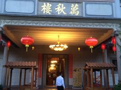 门面-万秋楼