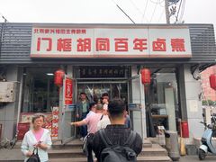 -门框胡同百年卤煮(新街口店)