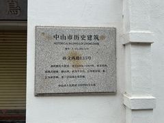 -孙文西路步行街