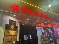 -虢国羊肉汤馆(政二街店)