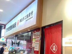 -柒小螺·螺蛳粉(利丰广场店)