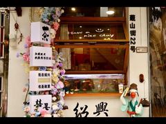 -绍兴书圣故里景区