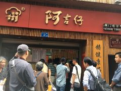 门面-阿吉仔(大元路店)