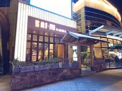 -蜜桃餐厅·伴山(湖滨商业街店)