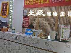 -北派修脚(欢乐谷店)