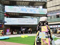 -IPARK购物中心