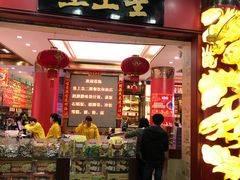 门面-皇上皇腊味店(下九路店)