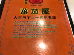 -番茄屋葡式美食(总店)