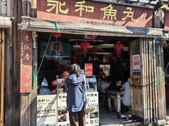 -永和鱼丸(南后街店)