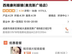 -康利眼镜·蔡司战略合作店(龙泉书房店)