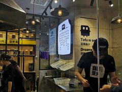 -自黑豆夫·臭豆腐夹馍(四海唐人街店)